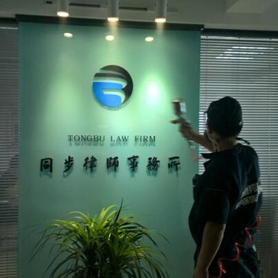 西安同步律師事務所辦公室內除甲醛